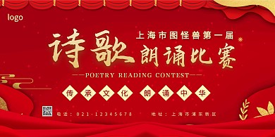 红色中国风喜庆简约朗诵比赛背景横版
