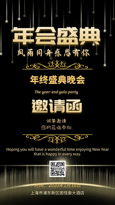 年会商务电子邀请函