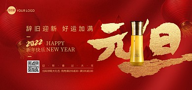 2022新年元旦促销海报