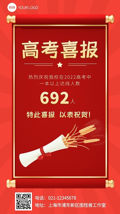 高考培训教育喜报红色成绩庆祝立体3d海报