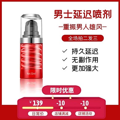 延迟喷雾红色简约主图直通车