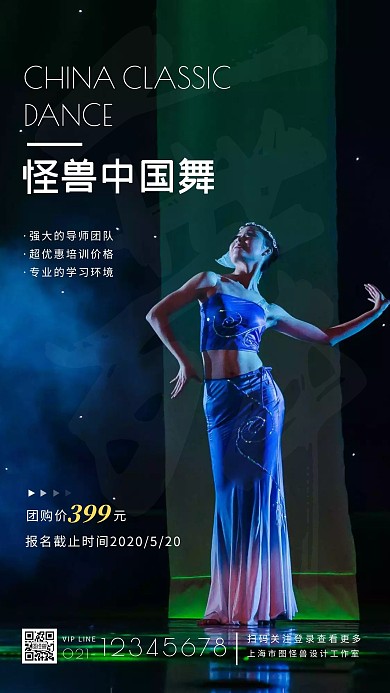 摄影图简约大气中国舞培训招生宣传手机海报