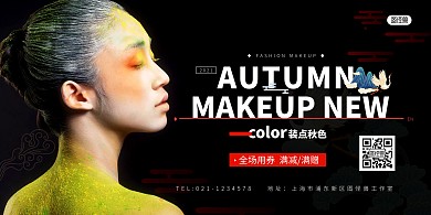时尚国潮风彩妆秋上新促销海报