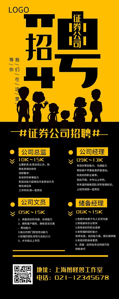 证券公司文字方形黄色白色黑色简约易拉宝