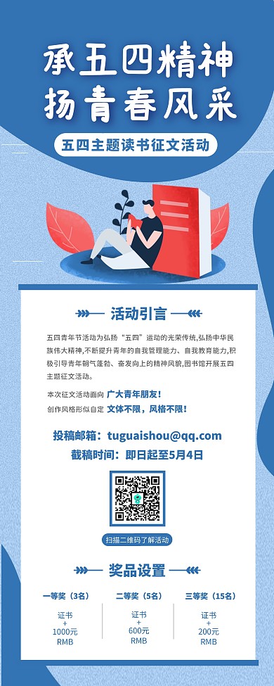 五四青年节主题活动易拉宝
