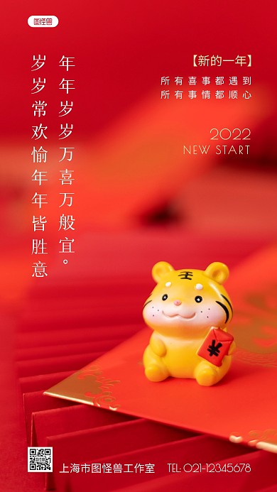 年年岁岁万般皆宜红色简约风摄影图海报