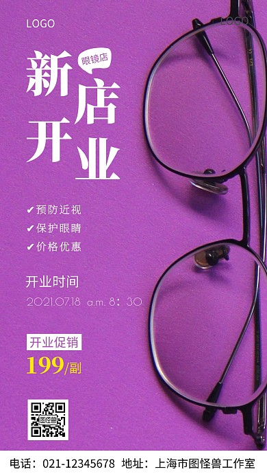 摄影图新店开业白色简约风手机海报