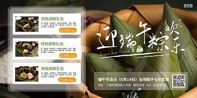 绿色简约端午节粽子打折促销横版海报