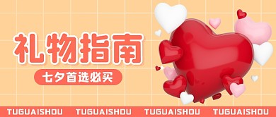 七夕节日简约创意公众号封面首图