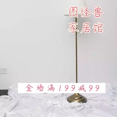 家居淘宝促销简约创意直通车海报