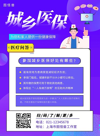 紫色渐变扁平城乡医保宣传竖版海报