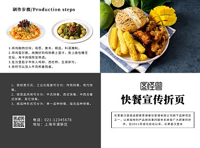 黑色简约快餐宣传折页