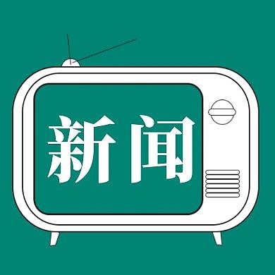 松石绿纯色背景新闻公众号次图