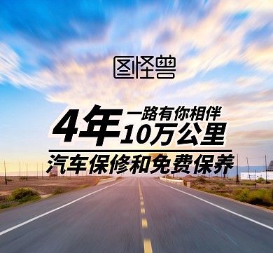 汽车一路有你相伴广告摄影朋友圈封面