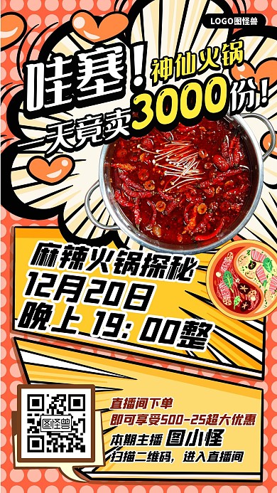 爆炸扁平冬季上新火锅宣传促销淘宝直播海报