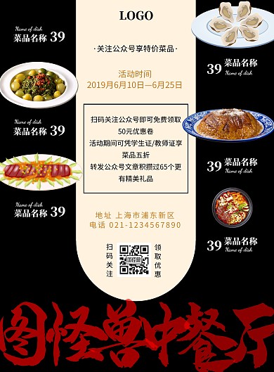中式中餐古风促销优惠餐饮美食宣传单拼图