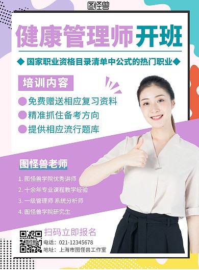 健康管理师开班紫色简约招生竖版海报