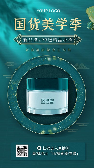 电商早春简约国货化妆品促销直播海报