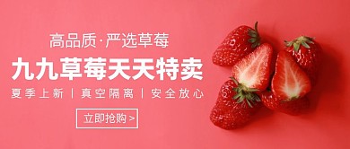 简约草莓夏季上新公众号封面