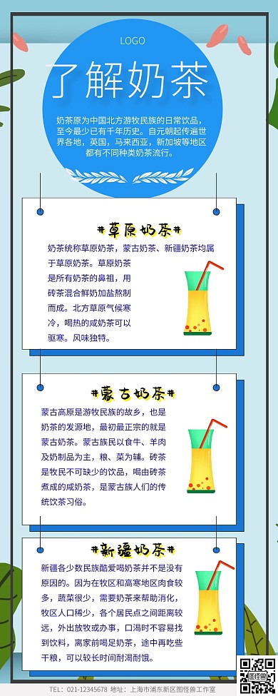 奶茶公众号海报营销长图
