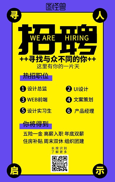 创意扁平化招聘店员宣传海报