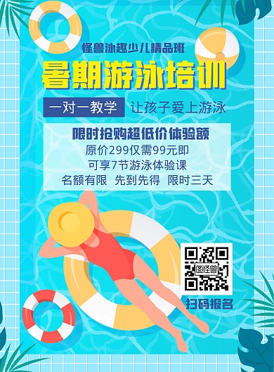 夏季游泳培训班蓝色简约海报	