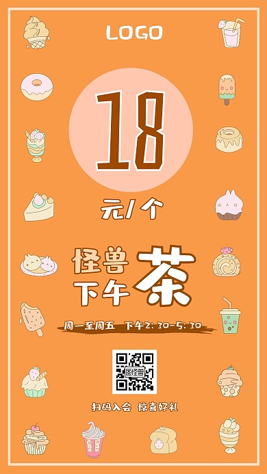 餐厅面包店甜品屋下午茶营销清新海报