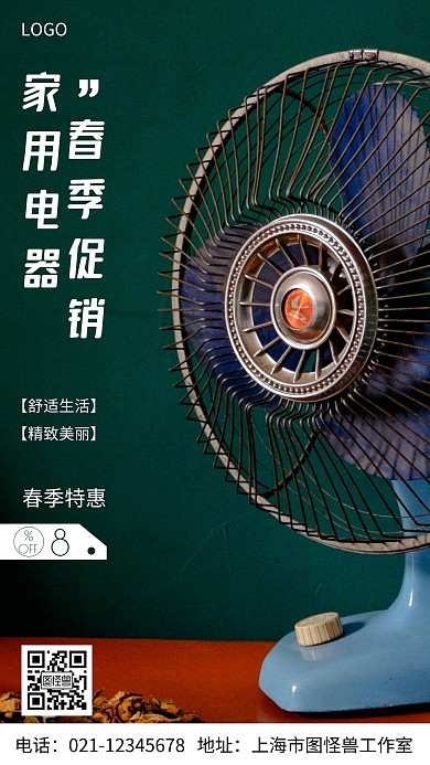 摄影图家用电器白色简约风手机海报