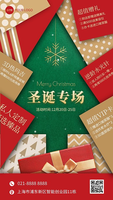 圣诞节创意医美美容促销手机海报