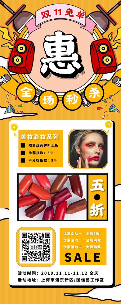 双11促销线上卖货美妆黄色简约营销长图