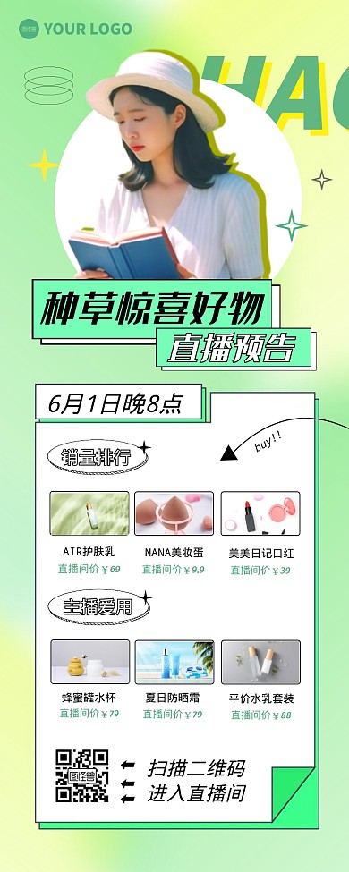 好物直播预告营销长图