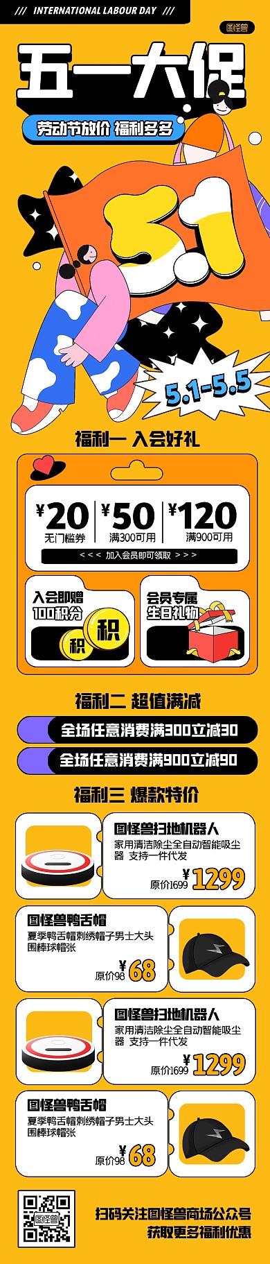 劳动节节日促销活动创意文章长图