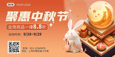 中秋节促销活动AIGC横版海报