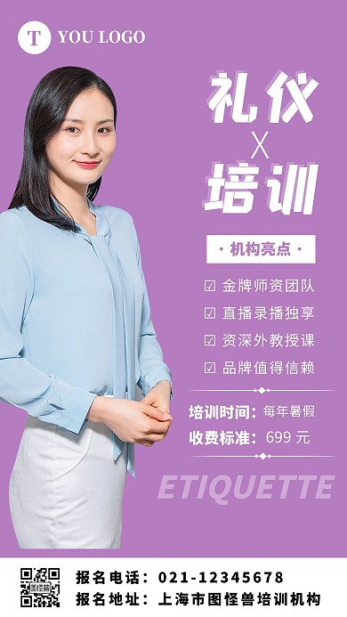 紫色大气创意暑假收心班手机海报