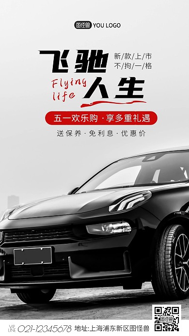 简约创意五一购车礼遇	手机海报