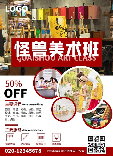兴趣班红色招生海报双面宣传单