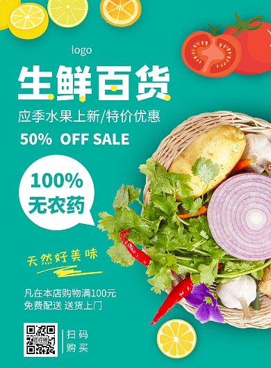 绿色简约大气商场超市果蔬在线海报制作