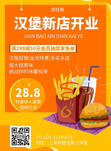 汉堡新店开业线框黄色创意海报