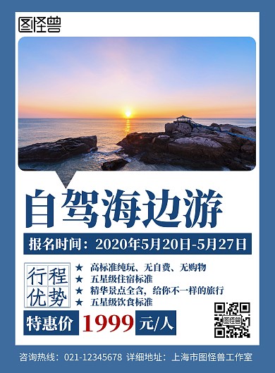 2020创意简约几何蓝色自驾海边旅游海报