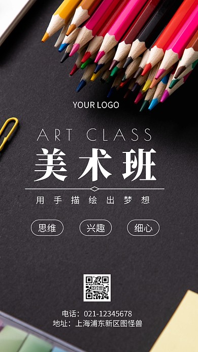 摄影图美术班宣传黑色简约风手机海报