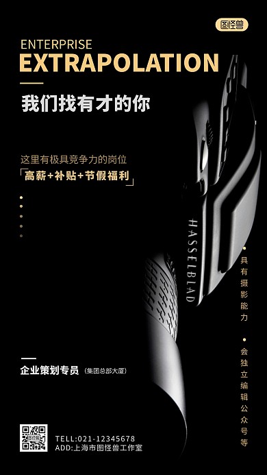 企业内推招摄影人才摄影图海报设计