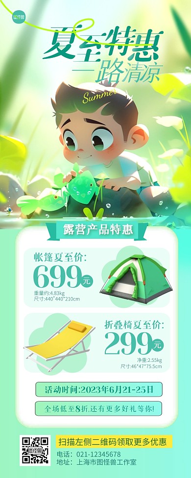 夏至露营产品特惠3D风营销长图
