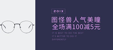 美瞳紫色蓝色简约移动端banner