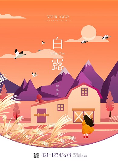 插画二十四节气白露节气秋天宣传海报