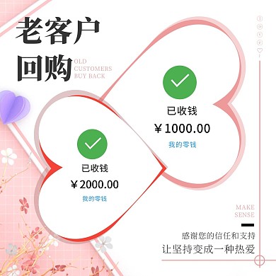 粉色唯美老客户回购微商晒单正方形手机海报