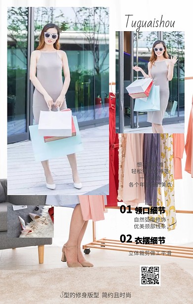 女装类产品详情微商海报拼图