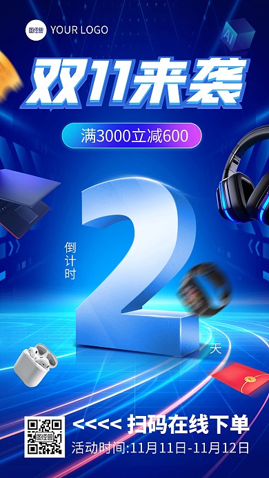 双十一科技数码家电倒计时手机海报