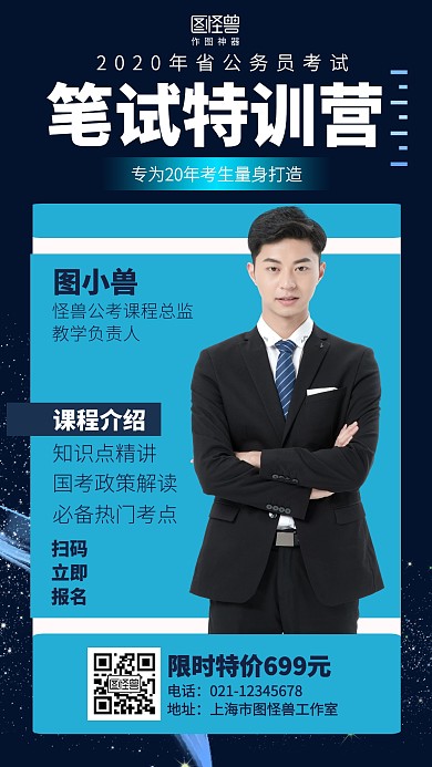 简约公务员笔试面试课程海报