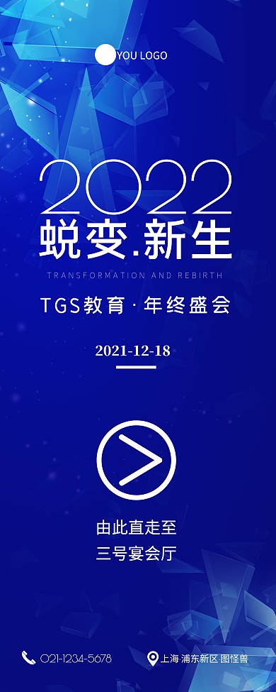 蓝色简约大气科技风教育年会引导易拉宝