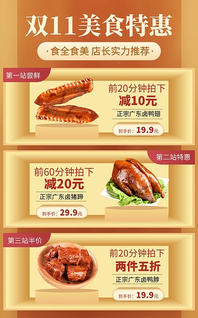 电商双十一食品大促新品推荐竖版海报